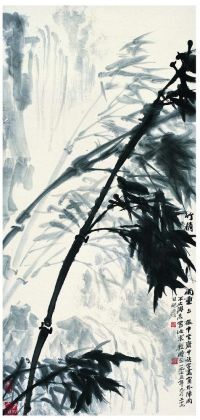 朱屺瞻（1892～1996） 竹梢雨重