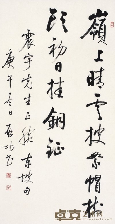 启 功（1912～2005）行书 东坡七言诗句 