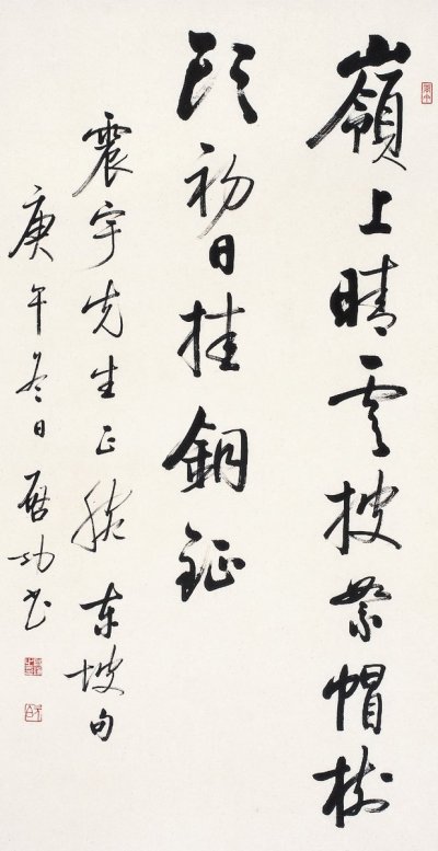 启 功（1912～2005）行书 东坡七言诗句