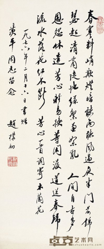 赵朴初（1907～2000） 行书 词一首 