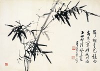 董寿平（1905～1997） 墨竹图