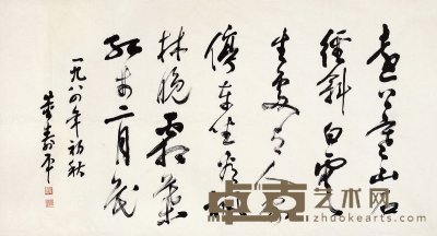 董寿平（1905～1997） 草书 杜牧诗 