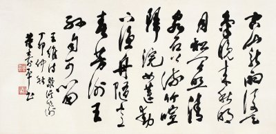 董寿平（1905～1997） 草书 王维诗