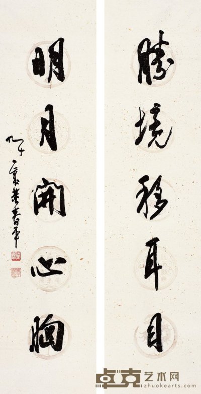 董寿平（1905～1997）行书 五言联 