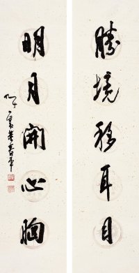 董寿平（1905～1997）行书 五言联