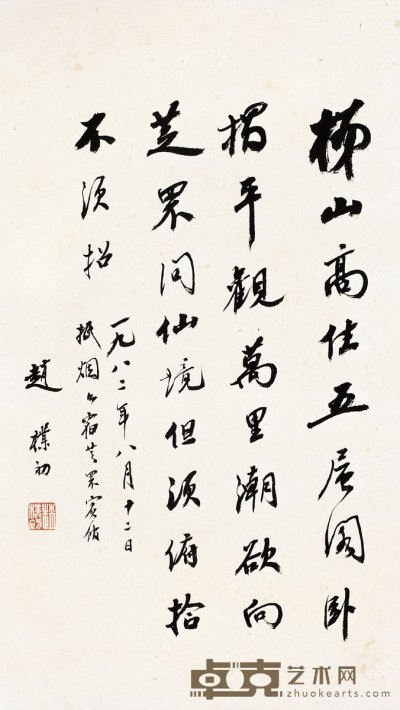 赵朴初（1907～2000） 行书 七言诗 