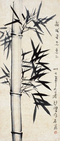 徐悲鸿（1895～1953） 墨竹