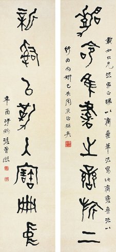 曾 熙（1861～1930） 篆书 八言联