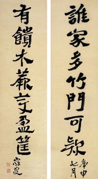 沈曾植（1850～1922） 行书 七言联