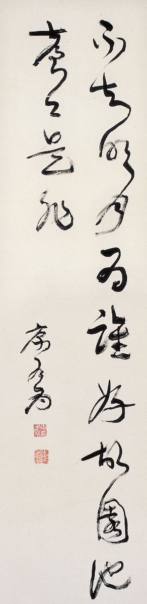 康有为（1858～1927） 草书 七言诗句