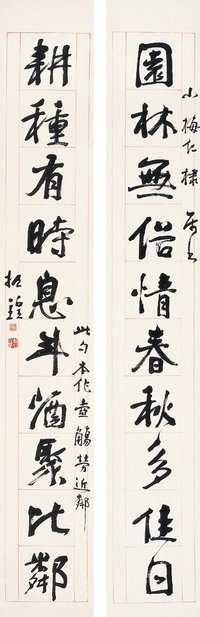 钱振锽（1875～1944） 行书 十言联