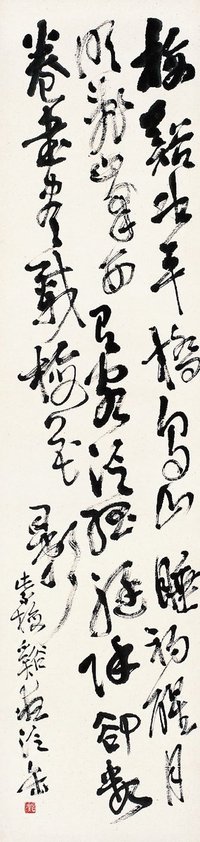 吴昌硕（1844～1927） 行书 五言诗