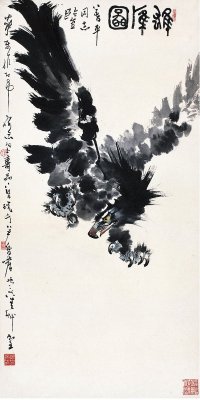 郑乃珖（1912～2005） 雄鹰图