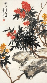 王雪涛（1903～1982） 天竹