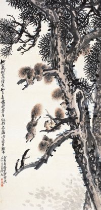 吴昌硕（1844～1927）程 璋（1869～1938）胡郯卿（1875～1923后）   松鼠图