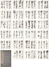 谢稚柳（1910～1997） 草书 杂诗册