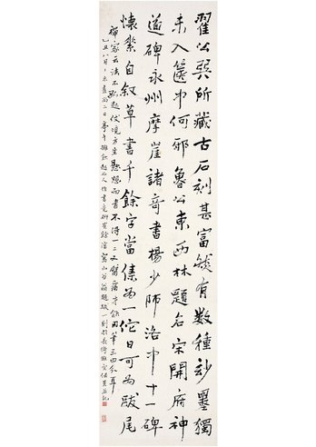 任 堇（1881～1936） 行书 录黄山谷题跋