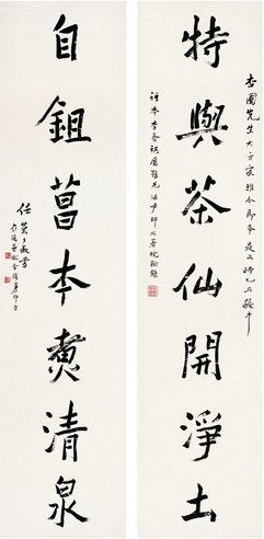 任 堇（1881～1936） 行书 七言联