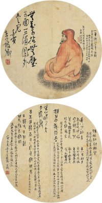吴昌硕（1844～1927） 郑文焯（1856～1918） 达摩像 临钟鼎文 蒲团