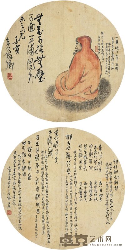 吴昌硕（1844～1927） 郑文焯（1856～1918） 达摩像 临钟鼎文 蒲团 