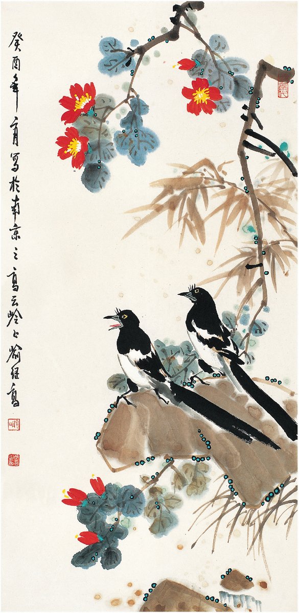 喻继高（1932～ ） 茶竹双喜图