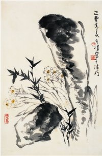 孙其峰（1920～ ） 菊石水仙图