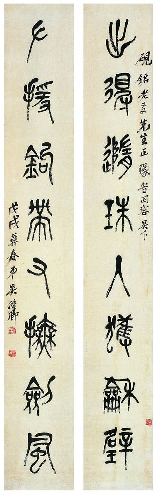 吴昌硕 1898年作 篆书 八言联 对联_西泠拍卖