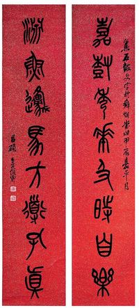 吴昌硕 1904年作 石鼓文 八言联 对联