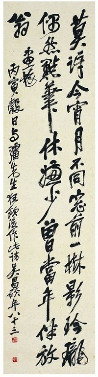 吴昌硕 1926年作 行书 画梅诗 立轴