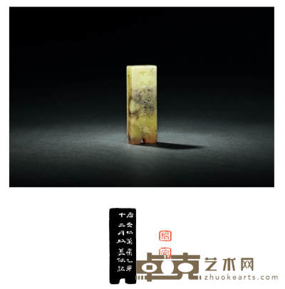 1855年作 清·钱松刻青田石范守知自用印 1.9×0.8×5.2cm