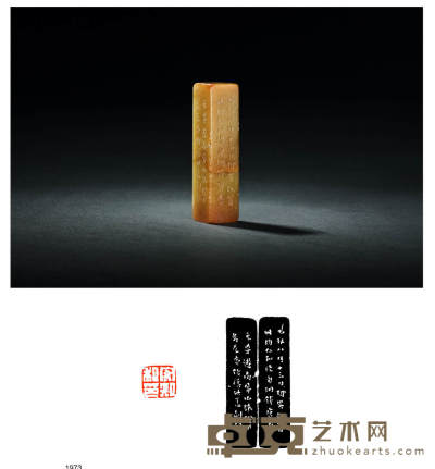 1855年作 清·钱松刻青田石范守知自用印 1.5×1.5×5.7cm
