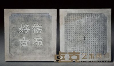 民国 “观故宫陈列福开森古物记”碑 