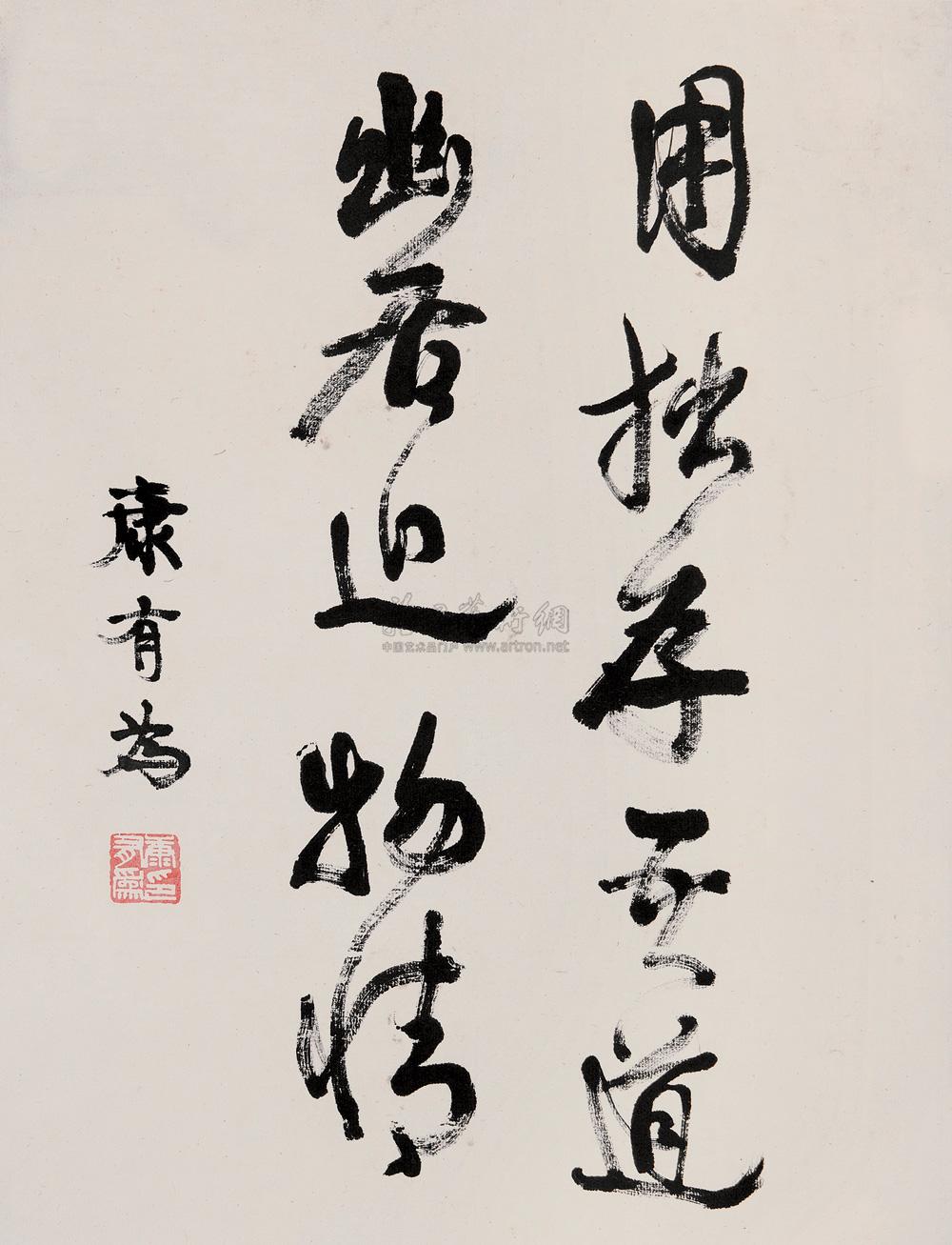 康有为 行书 立轴45×34cm