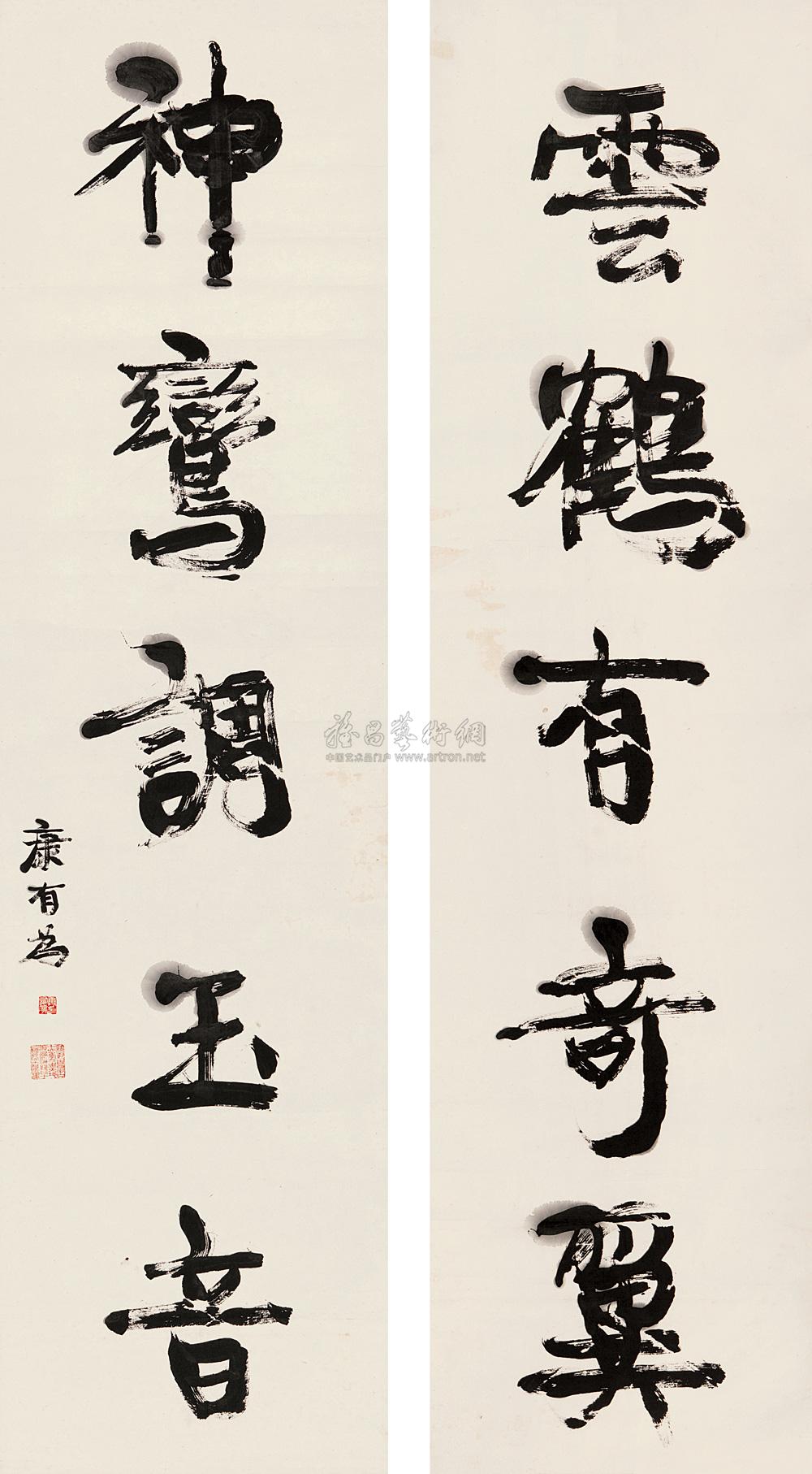 康有为 云鹤神鸾行楷书五言联 对联148×40cm×2