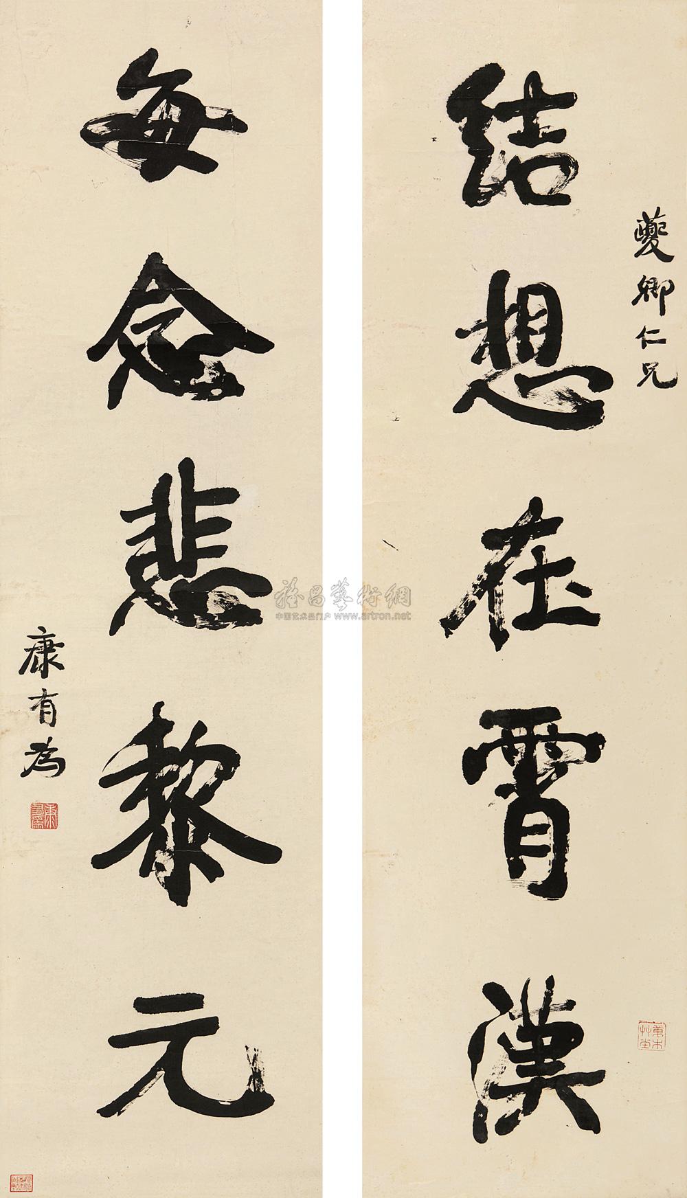 康有为 赠夔卿五言联 对联145×40cm×2