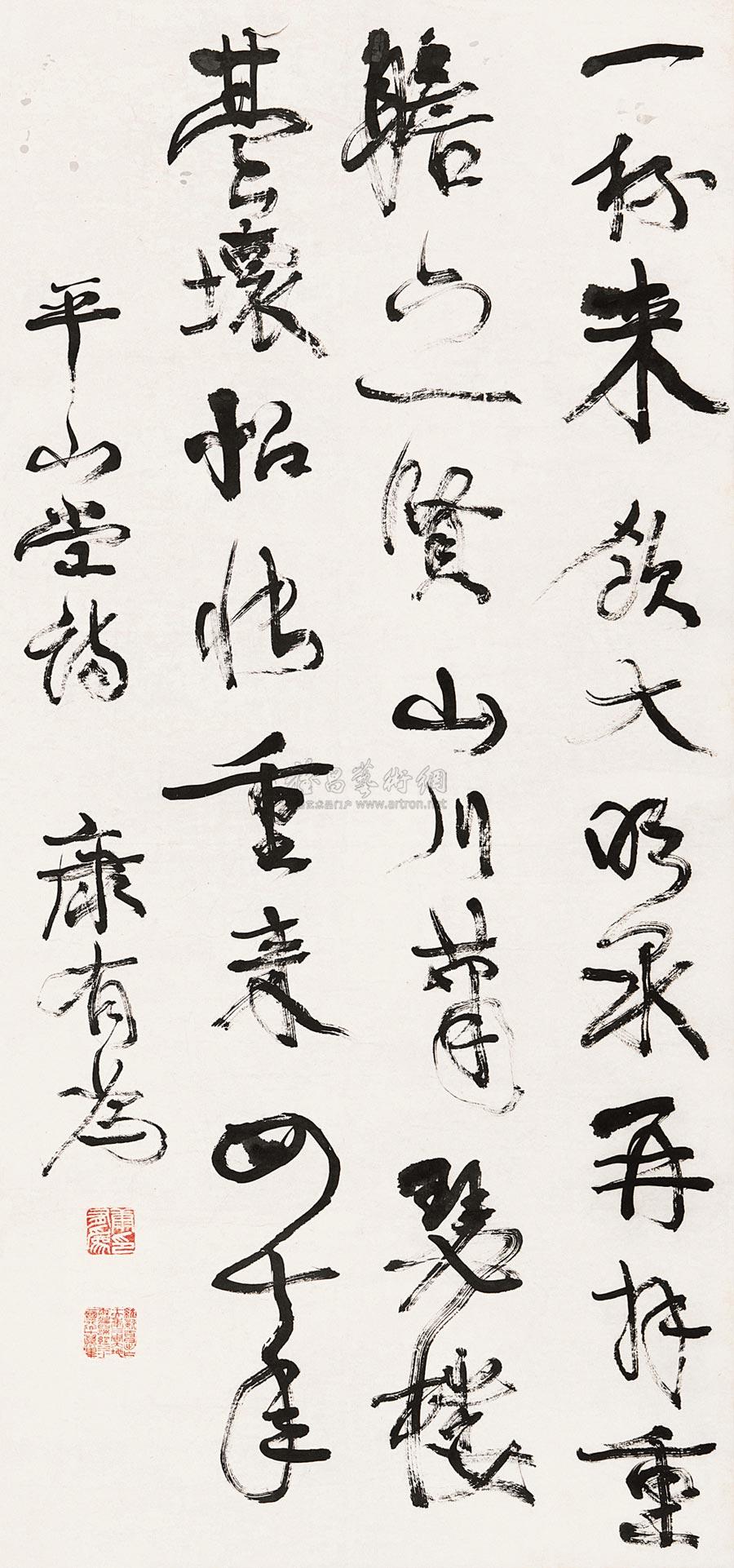 康有为 平山堂诗 立轴104×48cm