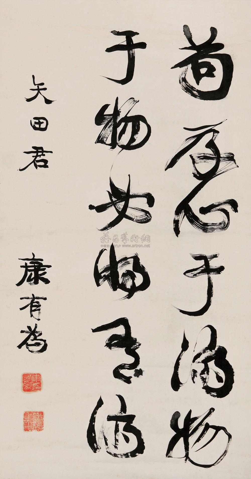 康有为 赠矢田君行书 立轴82×43cm×2