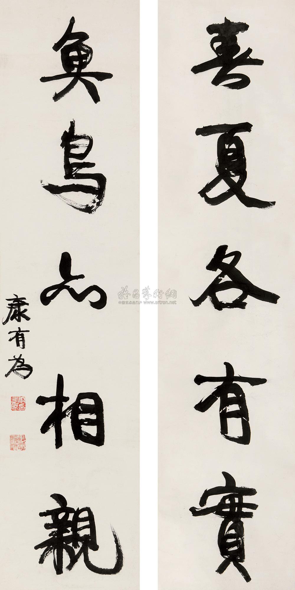 康有为 春夏鱼鸟行书五言联 对联128×30cm×2