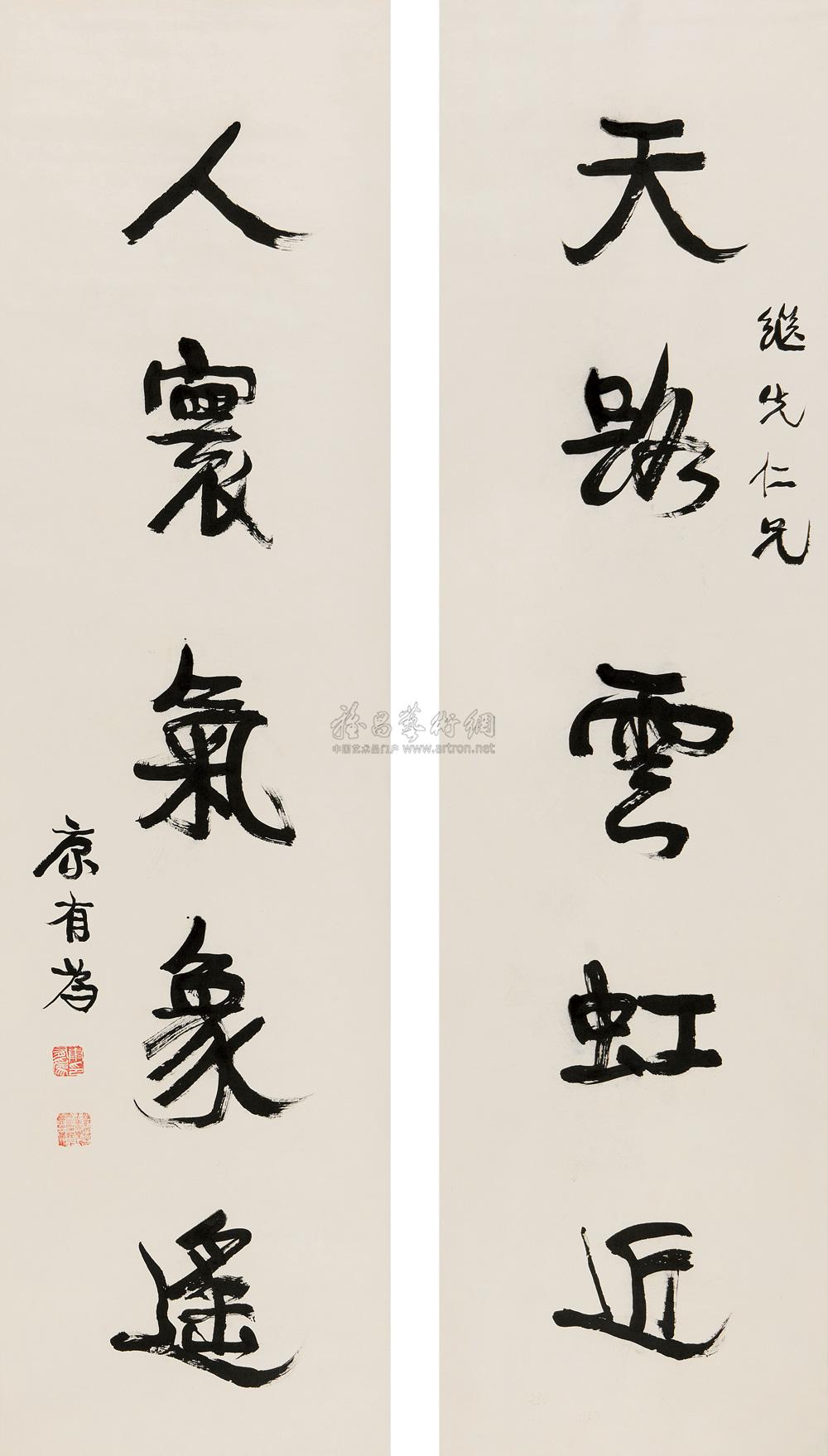康有为 赠继先行书五言联 对联147×39cm×2