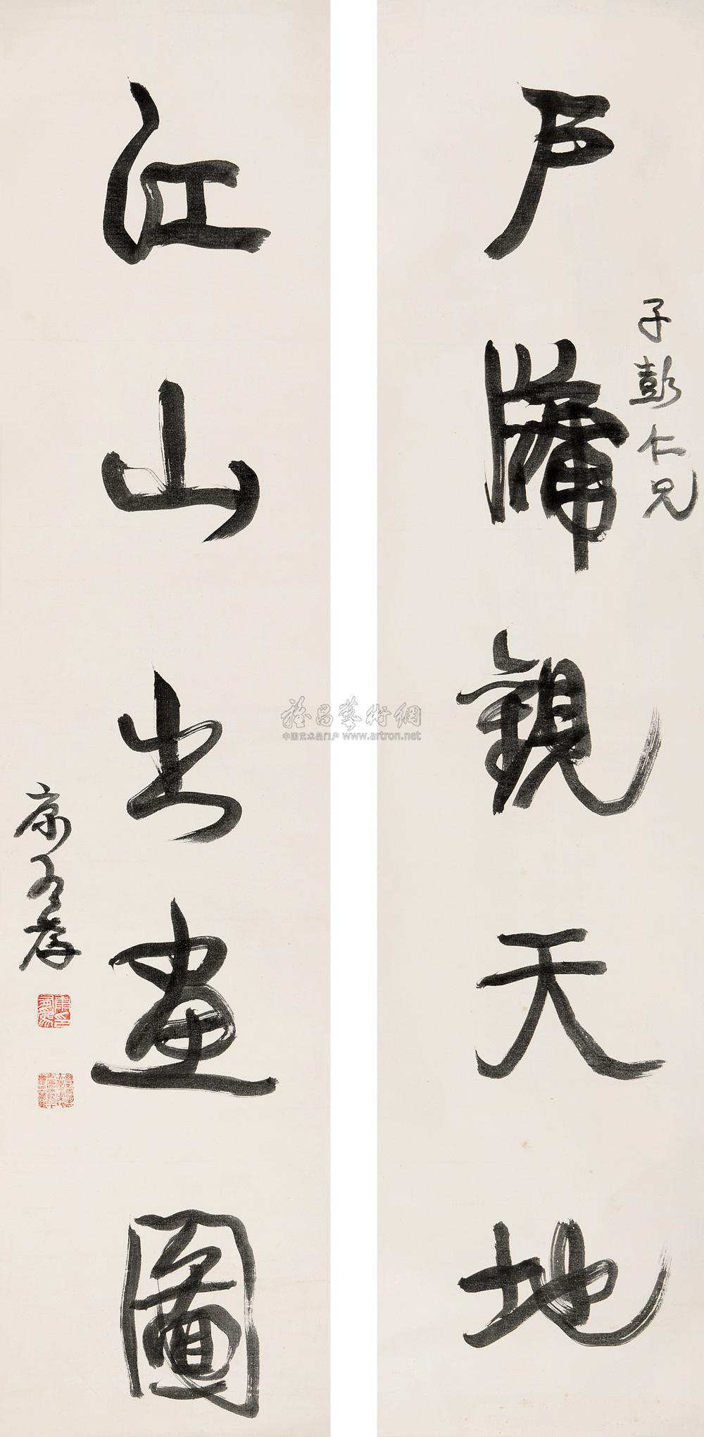 康有为 赠子彭五言联 对联132×30cm×2
