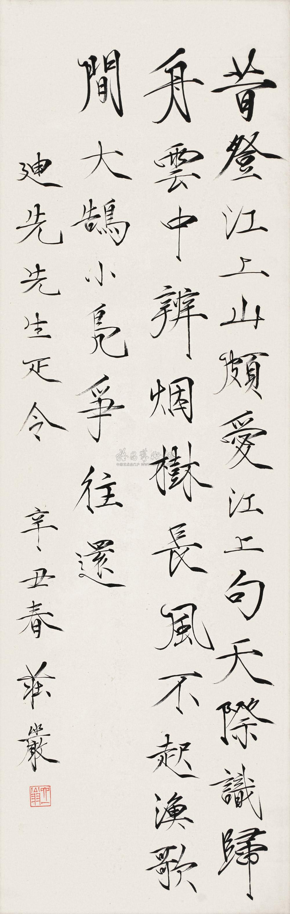 lot:1465 庄严 辛丑(1961年)作 楷书五言诗 立轴