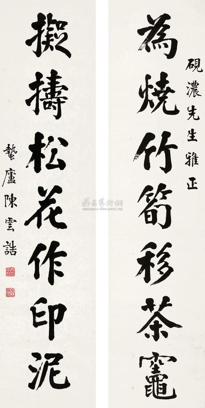 陈云诰 楷书七言联 对联