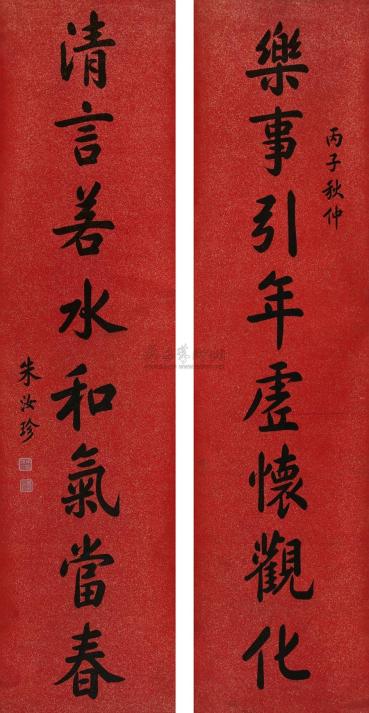 朱汝珍 丙子（1936年）作 楷书八言联 对联