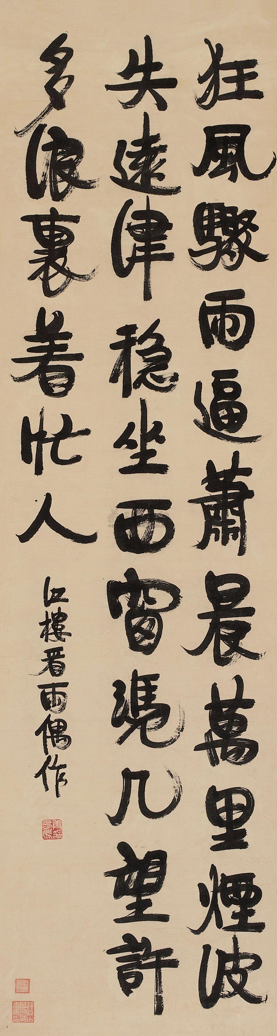 康有为 行书七言诗 立轴172×46cm