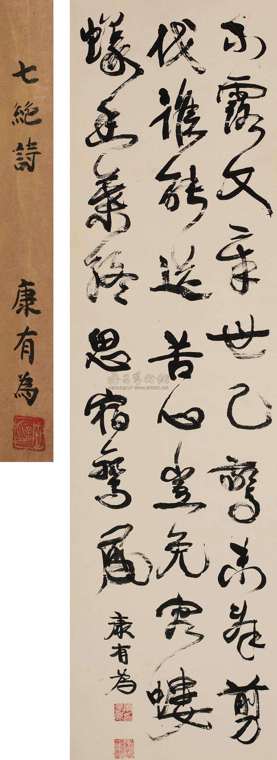 康有为 行书七言诗 立轴134×37cm