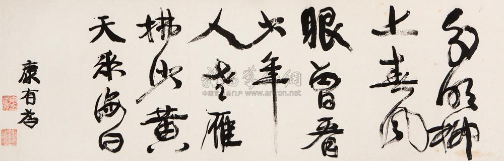 康有为 行书 横幅33×104cm
