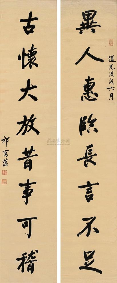 祁隽藻 戊戌（1838年）作 行书八言联 对联