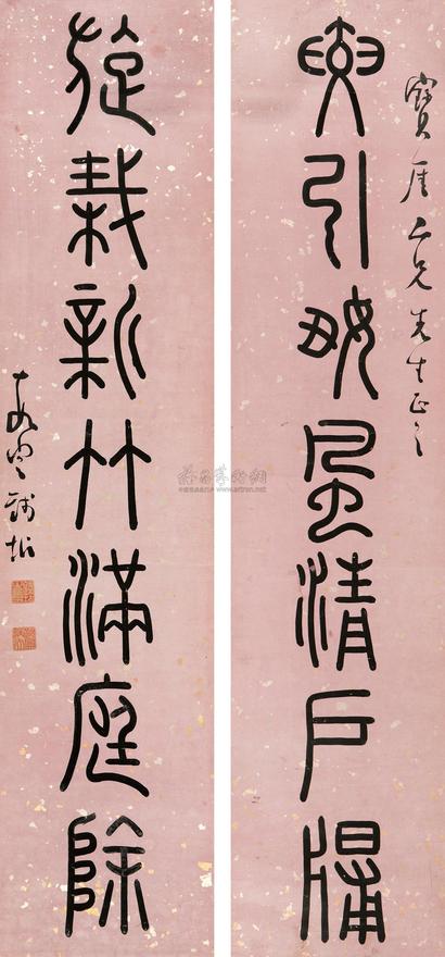 钱坫 篆书七言联 对联
