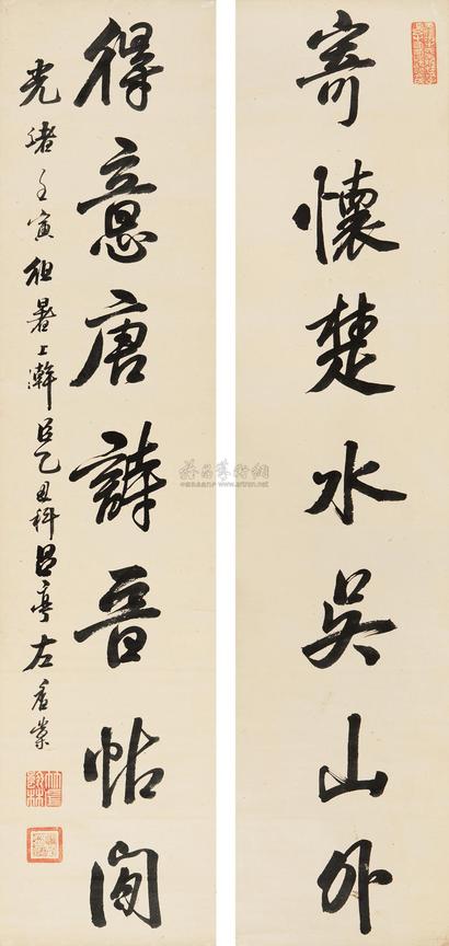 左香棠 庚子（1900年）作 行书七言联 对联