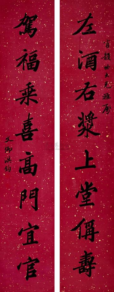 洪钧 楷书八言联 对联